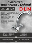 Смеситель для кухни D-LIN D156807, двухвентильный, хром, ЦАМ 89513