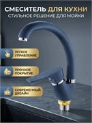Смеситель для кухни POTATO P59222-14X, с высоким изливом, однорычажный, синий, ЦАМ 89903