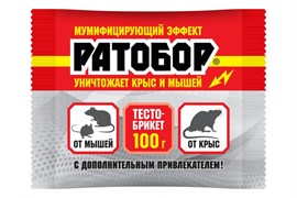 Средство для борьбы с грызунами Ратобор с мумифицирующим эффектом, восковые таблетки, 10 шт в упаковке, 100г