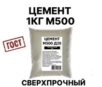 Цемент М-500, 1кг, серый