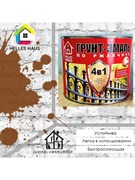 Грунт-эмаль по ржавчине HELLES HAUS 4 в 1, 1.8кг, шоколадный, полуглянцевая, быстросохнущая