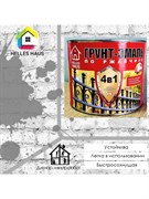 Грунт-эмаль по ржавчине HELLES HAUS 4 в 1, 1.8кг, серый, полуглянцевая, быстросохнущая