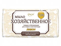 Мыло хозяйственное Лимон, 72%, отбеливающее, 200г 75785