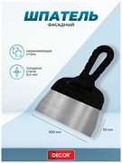 Шпатель штукатурный 300мм, нержавеющая сталь, DECOR Black Edition 311-0300, черная пластиковая ручка 88180