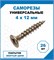 Саморез 4x12мм, универсальный, потайная головка, желтый цинк, упаковка 26шт. 78604