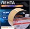 Лента клейкая (скотч) STARTUL PROFI ST9049-48-25, 48ммх25м, двухсторонняя, на тканевой основе 79199