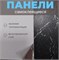 Панель самоклеящаяся, 300x600x1.5мм, ПВХ, мрамор черный матовый 87131
