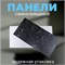 Панель самоклеящаяся, 300x600x1.5мм, ПВХ, мрамор черный матовый 87131