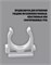 Крепеж-клипса для полипропиленовой трубы PPRC, 16мм, белый 19131