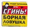 Ловушка от муравьев и тараканов СГИНЬ! №88 Борная, картон с приманкой 86223